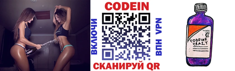 Кодеин Purple Drank  цена наркотик  Голицыно 